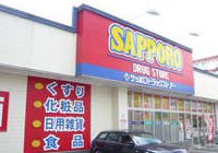 サッポロドラッグストアー 北円山店